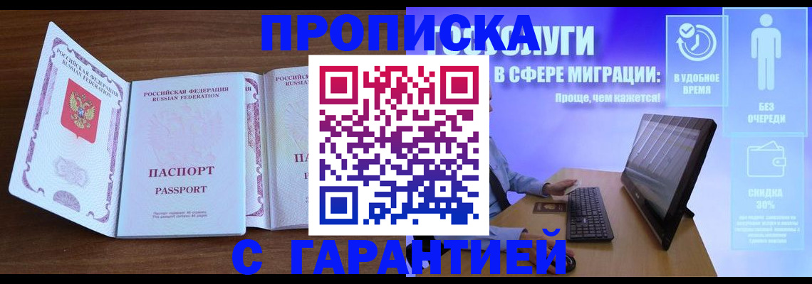 временная регистрация купить в Котельниче