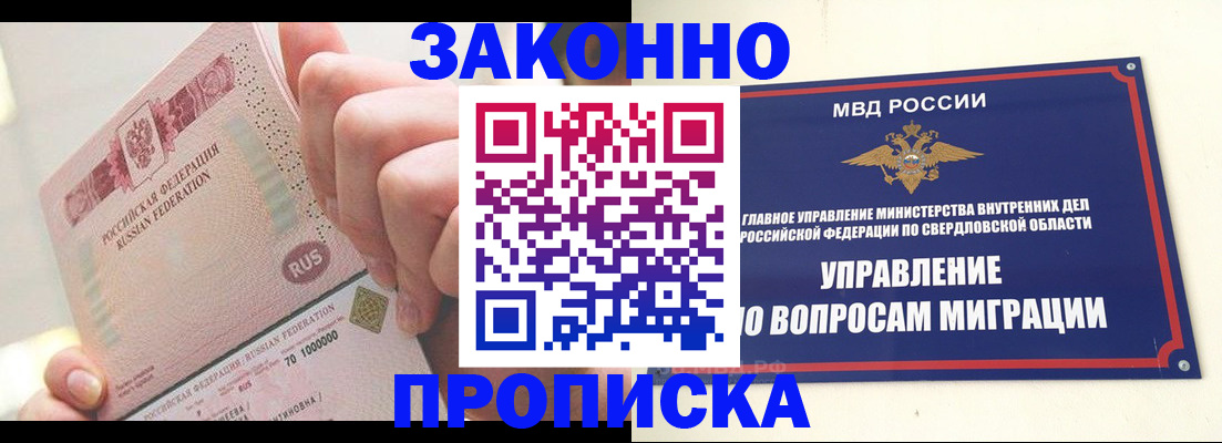 прописка от собственника в Котельниче