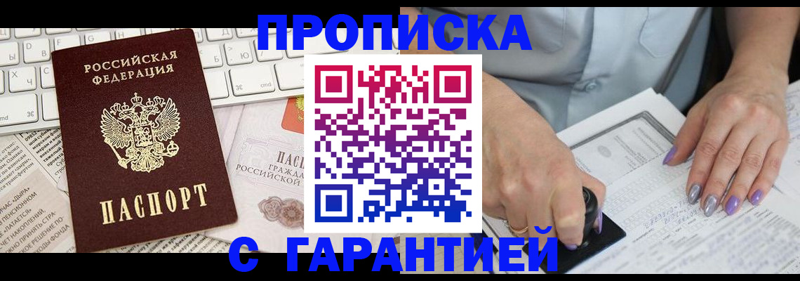 прописка ребенка в Котельниче