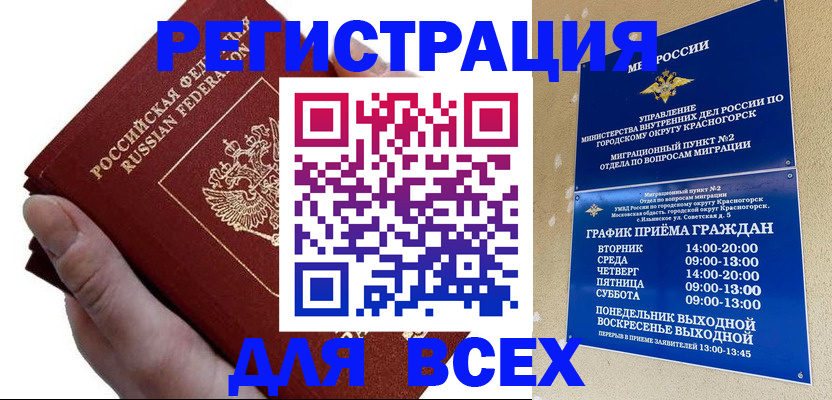 временная регистрация законно в Котельниче