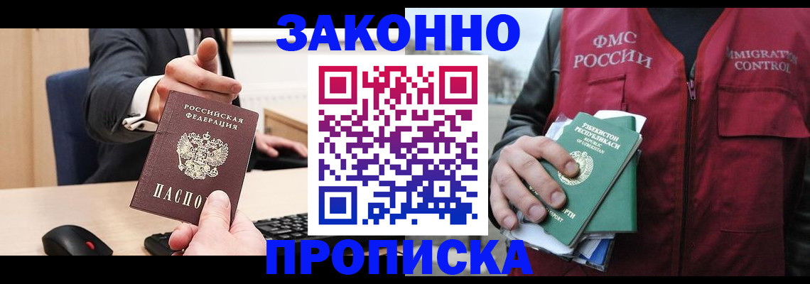 временная регистрация гарантия в Котельниче