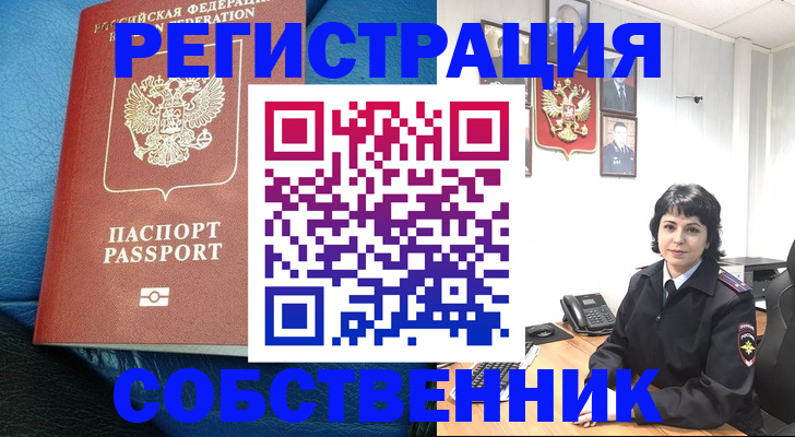 прописка от собственника в Котельниче