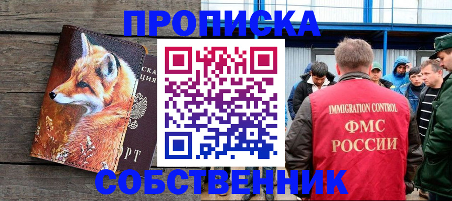 прописка паспорт в Котельниче